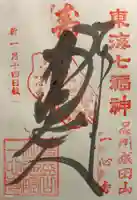 一心寺の御朱印