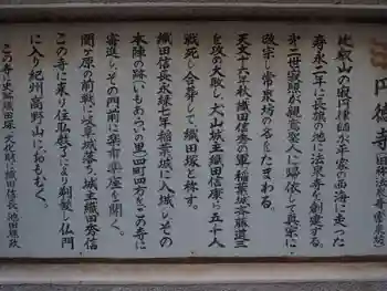 円徳寺の御朱印 2017年11月