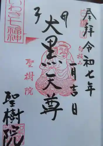 聖樹院(福島県)