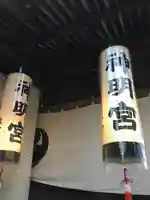 神明社のその他建物