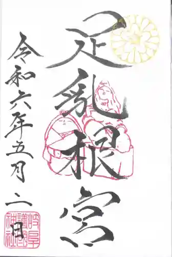 岐阜護國神社(岐阜県)