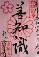 龍泉寺(茨城県)