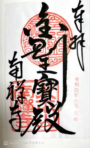 南禅寺(京都府)