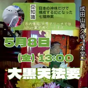 眞久寺(北海道) 2026年05月08日(金)〜(2026年05月06日(水) 17時59分05秒投稿)