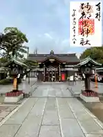 阿部野神社(大阪府)