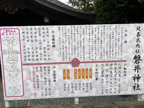 磐井神社の歴史