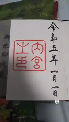 人生初の御朱印でした！