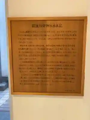 靍護稲荷神社(東京都)