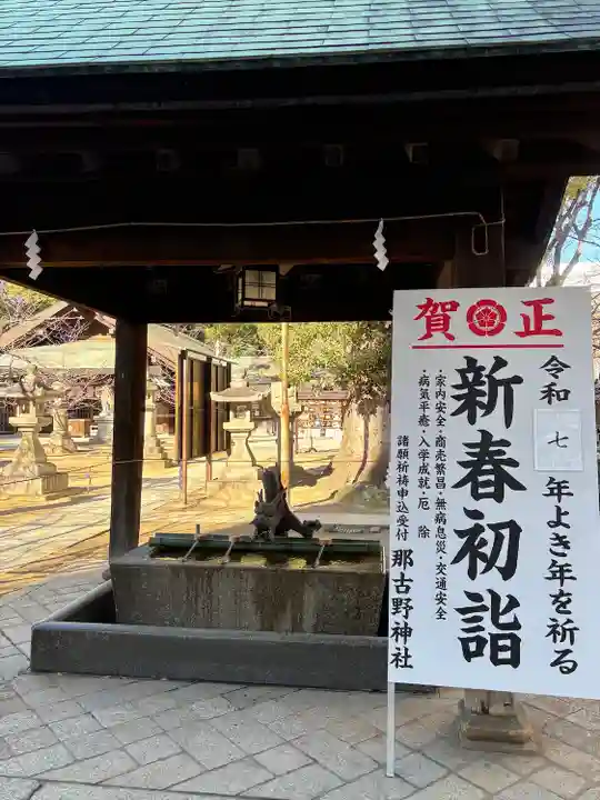 那古野神社(愛知県)