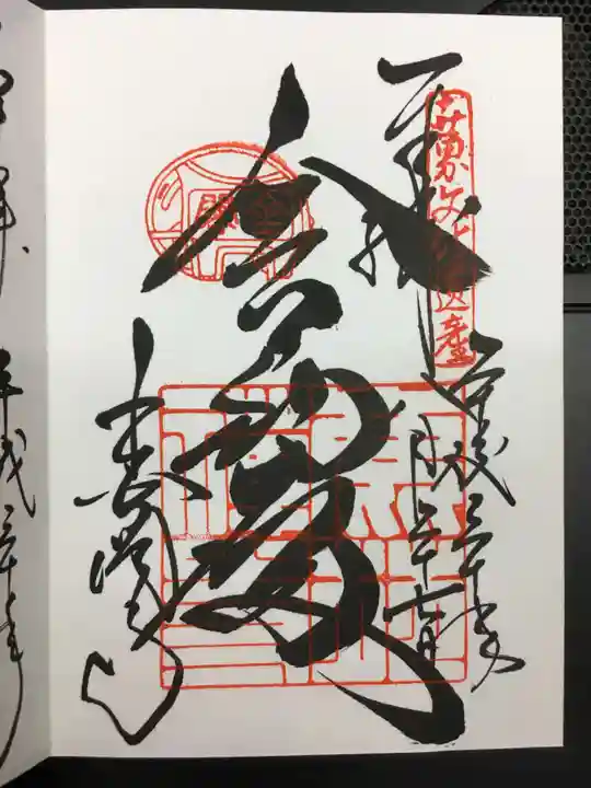 鹿苑寺(金閣寺)の御朱印