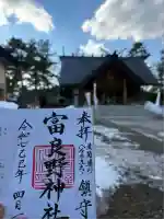 富良野神社(北海道)