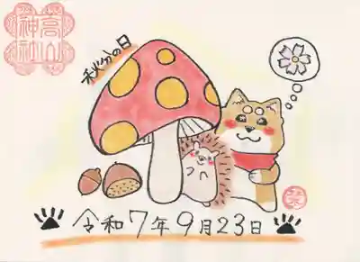 高山神社(群馬県)