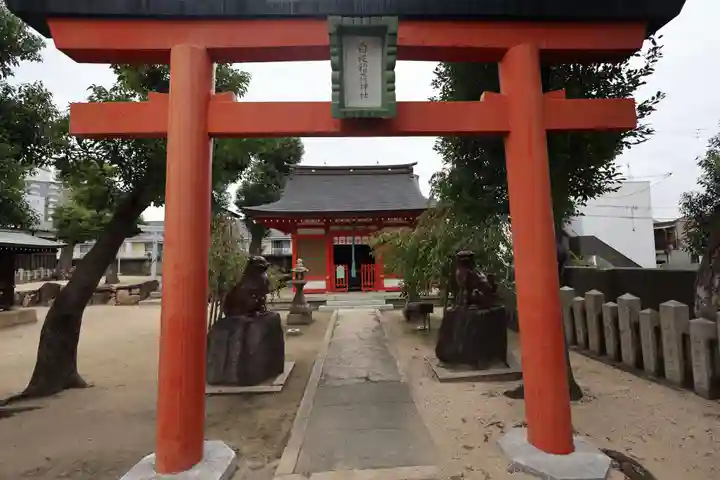 白波稲荷神社(貴布禰神社境内社)(兵庫県)