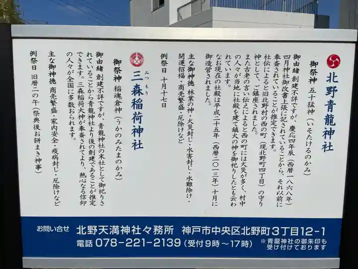 北野青龍神社/三森稲荷神社(兵庫県)