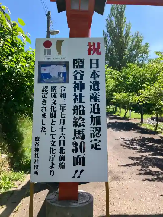 明治宮鹽谷神社(北海道)