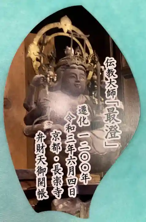 長楽寺(京都府)