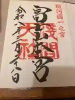 富士山本宮浅間大社(静岡県)