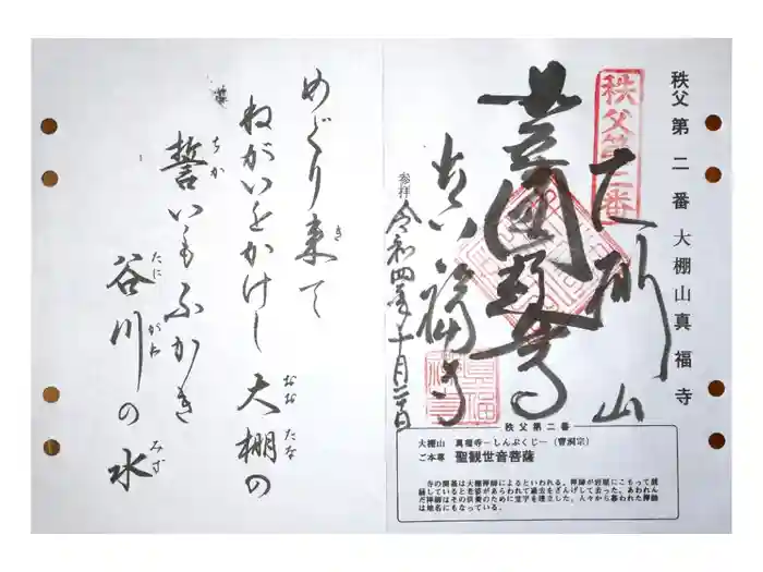 真福寺の御朱印