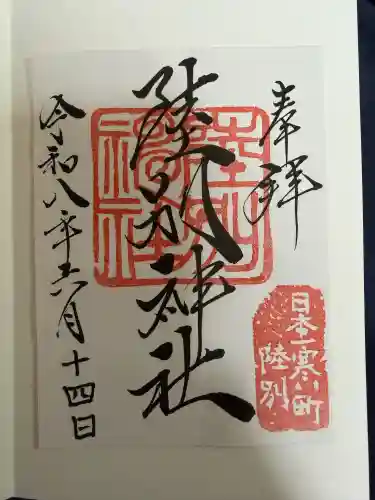 陸別神社の御朱印