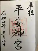 平安神宮(京都府)