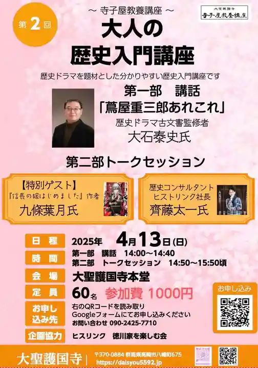 大聖護国寺(群馬県)