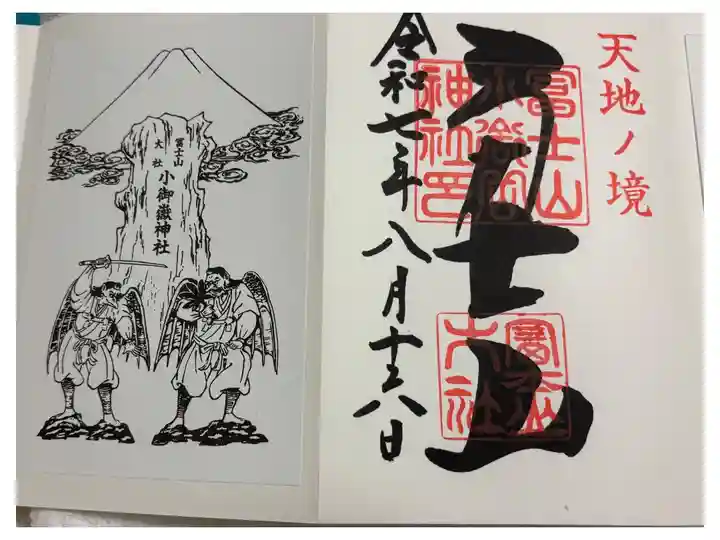 冨士山小御嶽神社 吉田口スバルライン5号目