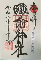 蔵前神社(東京都)