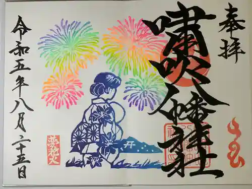 嘯吹八幡神社(福岡県)