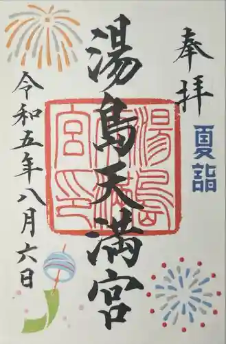 湯島天満宮(東京都)