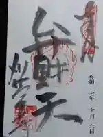 刈萱寺(愛知県)