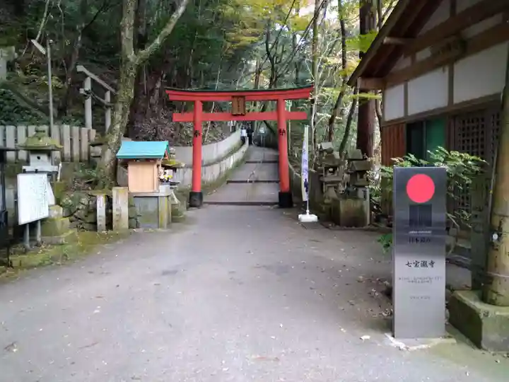 大本山七宝瀧寺(大阪府)