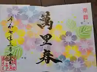 大御和神社の御朱印
