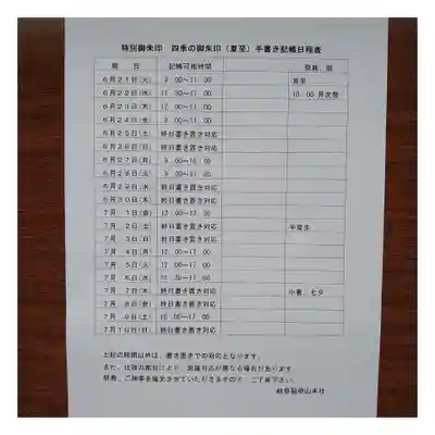 岐阜稲荷山本社(岐阜県)