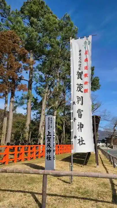 賀茂別雷神社(上賀茂神社)のその他建物