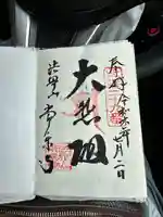 常楽寺(富山県)