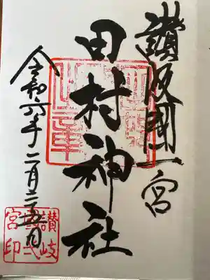 田村神社(香川県)