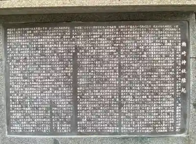 楯崎神社の歴史