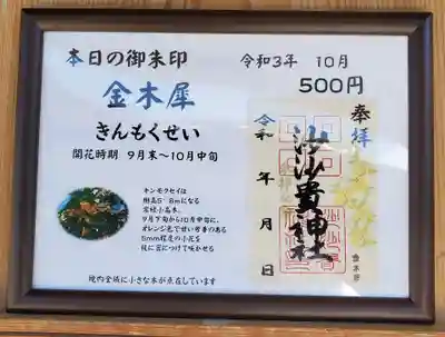 沙沙貴神社のその他建物