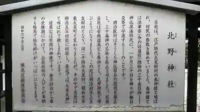 北野神社の歴史