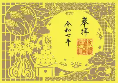 札幌護國神社(北海道)