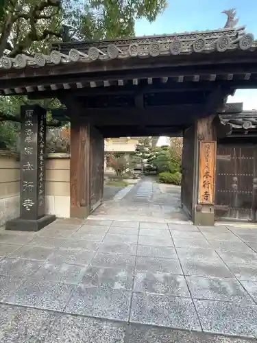 本行寺(岡山県)