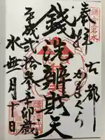 銭洗弁財天宇賀福神社(神奈川県)