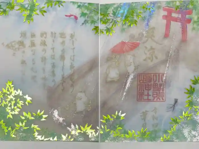 小野照崎神社の御朱印