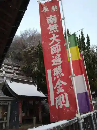 石内のお大師さん　金剛院(広島県)