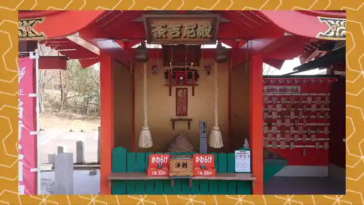 三毳不動尊(栃木県)