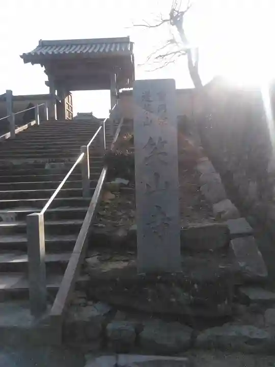 笑山寺(山口県)