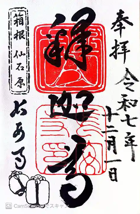 長安寺の御朱印