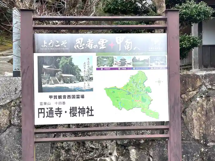 円通寺のその他建物