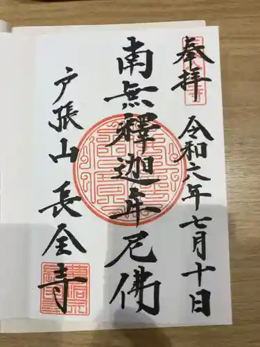 長全寺(千葉県)