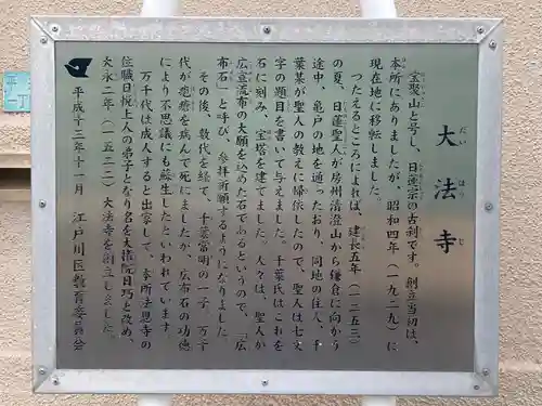 大法寺(東京都)